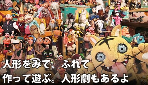 とらまるパペットランド 日本で唯一の人形テーマパーク。ヨーロッパの街並み児童館に、人形劇やミュージアムで人形の世界を満喫！東かがわ市2022