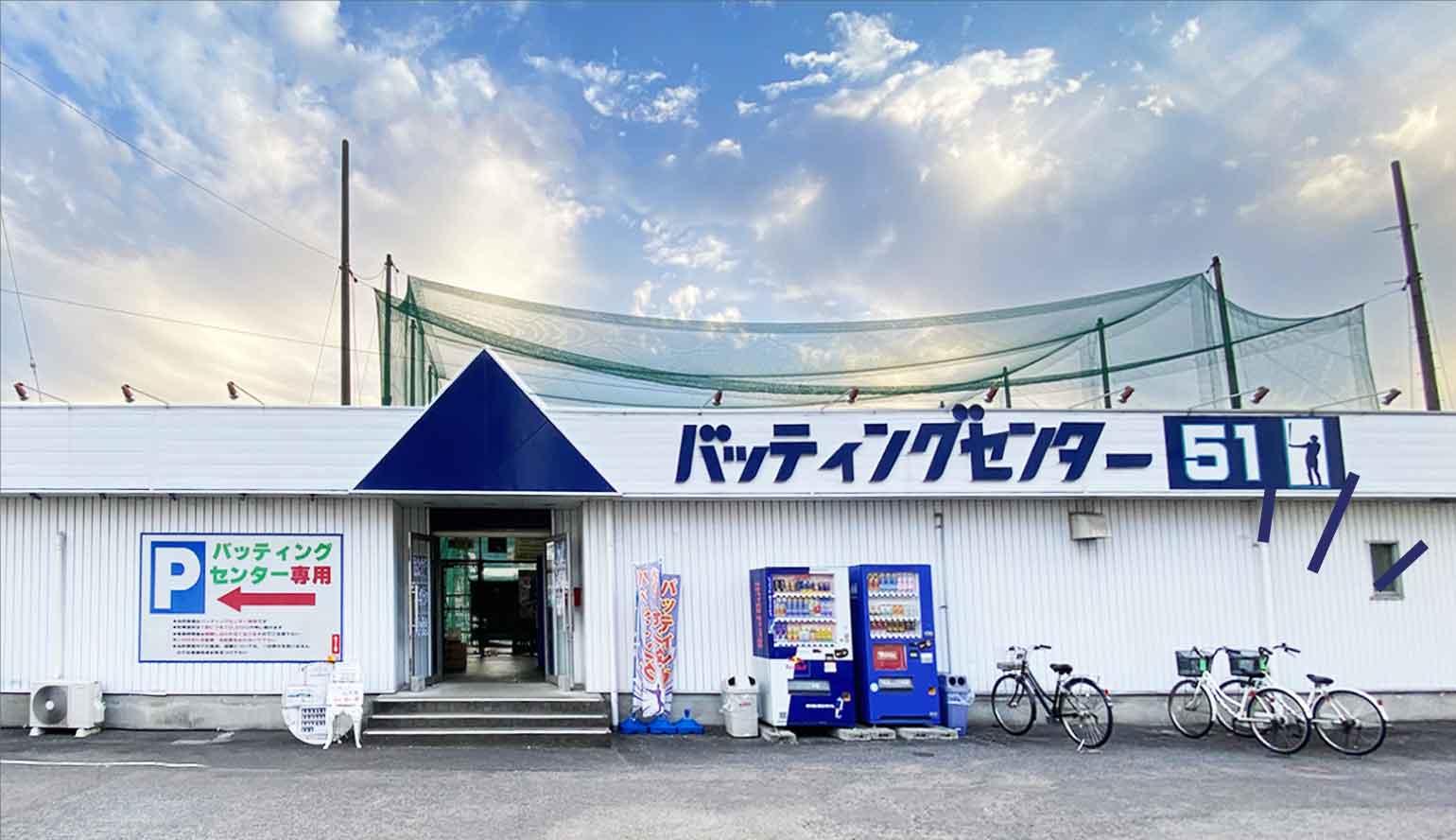 バッティングセンター51爽快に打てるバッティングセンター！高松市2022 | 香川あそび情報・ノリーリ